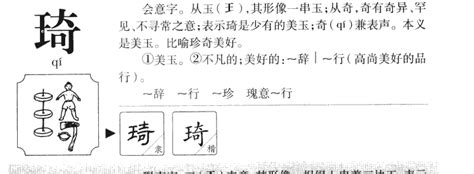 琦的意思名字|琦字起名寓意、琦字五行和姓名学含义